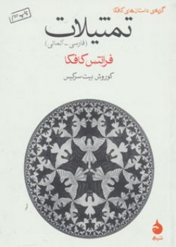 تمثیلات